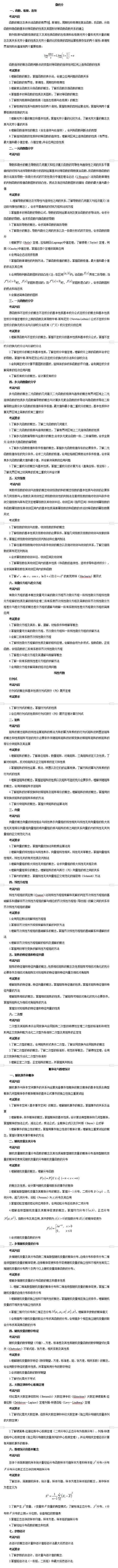 2019070913.jpg 考研数学三考试大纲